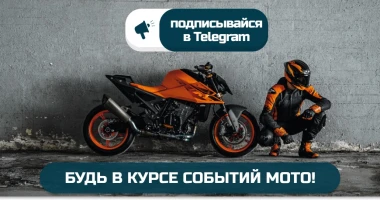 Присоединяйтесь к сообществу поклонников мотоциклов на канале "МОТОПОЛЕ" в Telegram